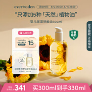 Evereden撫觸油寶寶舒緩潤膚油 新生兒按摩油天然撫觸小金瓶老爸抽檢300ml