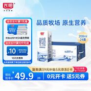 光明 純牛奶200ml*24盒 早餐奶營(yíng)養奶家庭分享裝送禮佳品