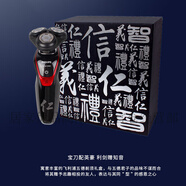 飛利浦（PHILIPS）臻選剃須刀男士剃胡須刮胡刀多功能理容伍德特別禮盒S5571 S5580【仁義禮智信 特別版】