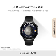 華為WATCH 4華為手表智能手表呼吸健康研究一鍵微體檢華為運(yùn)動(dòng)手表幻月黑 男女表