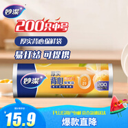 妙潔中號手提背心式保鮮袋200只 背帶型塑料食品袋子廚房超市