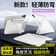 rurihai適用華為matepadair12保護套磁吸分離2025款保護殼12英寸柔光版平板帶筆槽淺綠青色防摔面蓋分離 【羽紗白】Y型磁吸-橫豎支撐-送鋼化膜 華為MatePad Air12