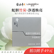 隆力奇蛇膽竹炭精油皂100g清爽控油去黑頭洗頭洗臉男女士清晰毛孔凈透