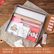 琇皂雪花酥模具牛軋?zhí)茄┗ㄋ掷鋮s定型模具盤工具全套裝diy材料手工不 正方形雪花酥/牛軋?zhí)悄＞弑P（8件套）