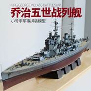 小號(hào)手1/350航空母艦密蘇里俾斯麥戰(zhàn)列艦航母仿真軍事模型拼裝軍艦80604 1/350喬治五世80605