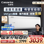 卡薩帝（Casarte）空調(diào)1.5匹 攬光 國(guó)家補(bǔ)貼 壁掛式臥室掛機(jī) 新一級(jí)能效 冷暖變頻 CAS3530FCC(81)U1 以舊換新