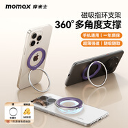 摩米士（MOMAX）手機指環(huán)扣支架桌面直播超薄環(huán)扣支撐金屬磁吸后背床頭懶人手機扣支架蘋果華為小米通用 紫色