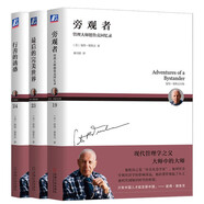 旁觀(guān)者+行善的誘惑+最后的完美世界 德魯克 自傳與小說(shuō) 走進(jìn)德魯克的精神世界 套裝共3冊