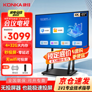 康佳（KONKA）會議電視平板教學(xué)一體機(jī)65英寸非觸控4K超高清商用會議室大屏顯示屏 筆記本無線投屏 65K5+推車