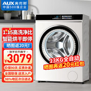 奧克斯（AUX）滾筒洗衣機(jī)全自動(dòng) 大容量 一級(jí)能效節(jié)能家用DLBC變頻 輕音低噪 13KG金屬鈦/DLBC變頻電機(jī)+洗凈比升級(jí)