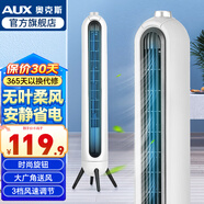 奧克斯 （AUX） 塔扇電風扇無葉風扇智能落地扇機械遙控輕音立式家用空氣辦公室臥室風扇空氣循環(huán)風扇 機械搖頭-加強款-貝殼白