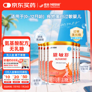 雀巢健康科學(xué)恩敏舒 無(wú)乳糖 氨基酸配方食品二代氨基酸強(qiáng)化OPO正品保證 400g*6