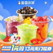 【京東校園】蜜雪冰城優(yōu)惠券包含1張7元無門檻券1張6元無門檻券1張2元滿減券和1張9折券 直充到賬