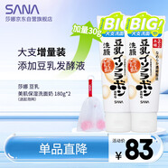 莎娜莎娜SANA美肌洗面奶180g*2（送起泡網(wǎng)）