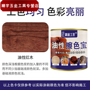 炫咔仕格麗斯擦色寶油性色漿木紋漆木器家具底擦色木蠟油底擦色仿古白色 紅木色【油性格麗斯】 1000克