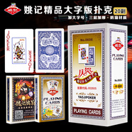 姚記大字撲克牌0606娛樂紙牌聚會(huì)斗地主卡牌游戲桌游撲克牌大字20副裝