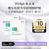 敷爾佳積雪草舒緩修護(hù)貼  補(bǔ)水保濕 舒緩修護(hù) 2片裝【會(huì)員試用】