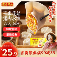 灣仔碼頭玉米蔬菜豬肉水餃720g36只早餐速食半成品面點速凍餃子