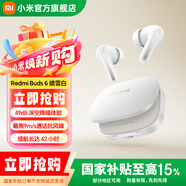 小米Redmi Buds 6 無線藍(lán)牙耳機 49dB深度降噪 旗艦雙單元音質(zhì) 42小時超長續(xù)航  適用小米華為蘋果手機 Redmi Buds 6 晴雪白