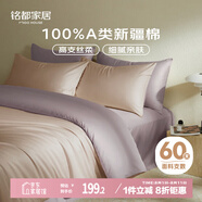 MIDO HOUSE銘都60支新疆長絨棉純棉貢緞拼色床上四件套-奶茶粉 1.5m床單款