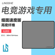 靈蛇（LINGSHE)鼠標墊300*250*4mm高密纖維細面 fps電競游戲?qū)Ｓ秒姼傆螒蛑刑栨i邊電腦桌墊 淺灰色G203