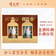 厚工坊儲時(shí)藏香100ml小酒試飲組合 醬酒53度大曲坤沙酒 老酒特調自飲 53度 100mL 2瓶 （儲時(shí)藏香品鑒禮盒