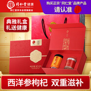 同仁堂品牌 北京同仁堂西洋參枸杞禮盒送長(zhǎng)輩送父母母親節(jié)禮品禮物