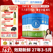 貝拉米（Bellamy's）經(jīng)典版 澳洲有機(jī)嬰幼兒配方牛奶粉 原裝進(jìn)口 4段6罐【全新升級(jí)】 效期27年3-5月