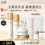谷雨第三代雪肌水乳霜套裝 美白提亮補(bǔ)水保濕生日禮物送女生七夕禮物