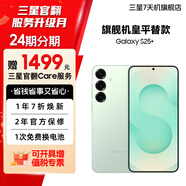 【官方直供】三星 Galaxy S25+ 超擬人AI助理 驍龍8至尊版 AI拍照 翻譯手機(jī) 清霜綠 12GB+512GB 7天機(jī) 準(zhǔn)新 全款直降