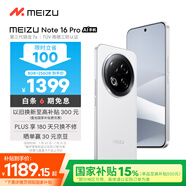魅族（MEIZU）Note 16 Pro AI手機 8GB+256GB 流云白 第三代驍龍7s 144Hz 1.5K護眼屏 享國補15%