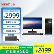 七喜（HEDY） 悅祺30 高性能臺式主機(jī)低功耗臺式機(jī)電腦辦公臺機(jī)圖形設(shè)計(jì)套機(jī)財(cái)務(wù)稅控主機(jī) 套機(jī)i5 12400 16G 512G