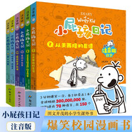 小屁孩日記注音版全6冊(cè)  從天而降的巨債等兒童課外閱讀書四五六年級(jí)爆笑漫畫書籍兒童幽默文學(xué)課外書