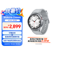 三星 Samsung Watch6 Classic 藍牙智能手表/運動(dòng)手表/電話(huà)手表 47mm 星系銀 男女表