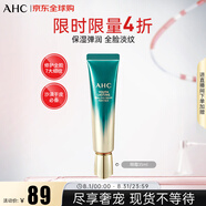 AHC第九代多效修護全臉眼霜 30ml 淡紋彈嫩祛黑眼圈 生日禮物女生