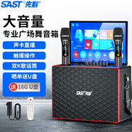 先科（SAST）廣場(chǎng)舞音響帶顯示屏家用點(diǎn)歌k歌便攜視頻機wifi觸摸藍牙音箱移動(dòng)戶(hù)外KTV擴音器雙話(huà)筒