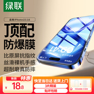綠聯(lián)【京配包郵】適用蘋果16/15鋼化膜iPhone16/15手機(jī)膜無邊高清防指紋防摔防爆防塵超薄保護(hù)膜 3片裝