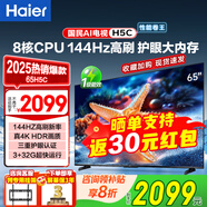 海爾（Haier）平板電視 4K高清 護(hù)眼高刷超薄全面智慧屏游戲液晶客廳投屏網(wǎng)絡(luò)彩電 65英寸 H5C/144Hz/3+32G護(hù)眼