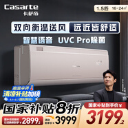 卡薩帝（Casarte）空調(diào)1.5匹 攬光 國家補(bǔ)貼 壁掛式臥室掛機(jī) 新一級能效 冷暖變頻 CAS3523FCA(81)VU1 以舊換新