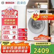 博世（BOSCH）【云朵白】家用滾筒洗衣機全自動(dòng)10公斤大容量變頻 除菌除螨 國家補貼20%洗衣機 WGA152000W