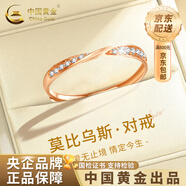 中國(guó)黃金（CHINA GOLD）18k彩金莫比烏斯情侶對(duì)戒玫瑰金戒指七夕情人節(jié)禮物送女朋友老婆 18K彩金戒指【女戒】約1g