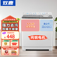 雙鹿【純銅電機】洗衣機半自動家用大容量雙桶雙缸波輪洗衣機脫水甩干雙筒 半自動洗衣機 12公斤 純銅電機+藍光潔凈