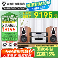 天逸（Winner）童笛C8發(fā)燒hifi木質(zhì)書架無源三分頻8寸低音音箱客廳電腦電視家用音響套裝 C8搭配AD86D+TY30CD機(jī)
