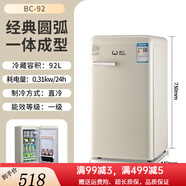 威力（WEILI）冰箱冷藏冷凍定頻直冷茶幾冰吧雙門小型電冰箱復(fù)古 92升復(fù)古白冷藏款 一級節(jié)能