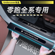 零跑C10C11C16B10T03碳纖紋門檻保護(hù)條汽車用品改裝配件 內(nèi)外門檻8條+后備箱內(nèi)外2-0 零跑C10