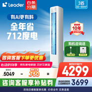 統(tǒng)帥海爾智家出品空調(diào)大3匹【補(bǔ)貼20%】新一級(jí)能效空調(diào)立式快速冷暖自清潔智能除霜變頻立式空調(diào)柜機(jī) 3匹 一級(jí)能效 【2025新款】超省電