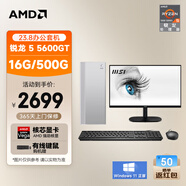 AMD 24款商用辦公臺式電腦主機（AMD銳龍R5-5600GT 16G 512G商務(wù)鍵鼠）23.8英寸全套整機