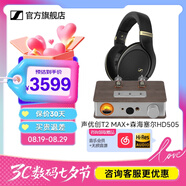 森海塞爾HD505開放式頭戴有線耳機HiFi高保真黑神話游戲耳機生日禮開學禮七夕禮物禮品音樂耳機2025新品 HD505 +聲優(yōu)創(chuàng)T2 MAX