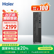 海爾（Haier）天越K7M 商用家用辦公臺(tái)式機(jī)臺(tái)式電腦主機(jī)(i5-12450H 16G 1T SSD 送鍵鼠 三年上門 )國(guó)家補(bǔ)貼20%