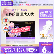 怡麗醫(yī)護級衛(wèi)生巾立體護圍夜用棉柔410mm4片京東自營【清風(fēng)姐妹品牌】